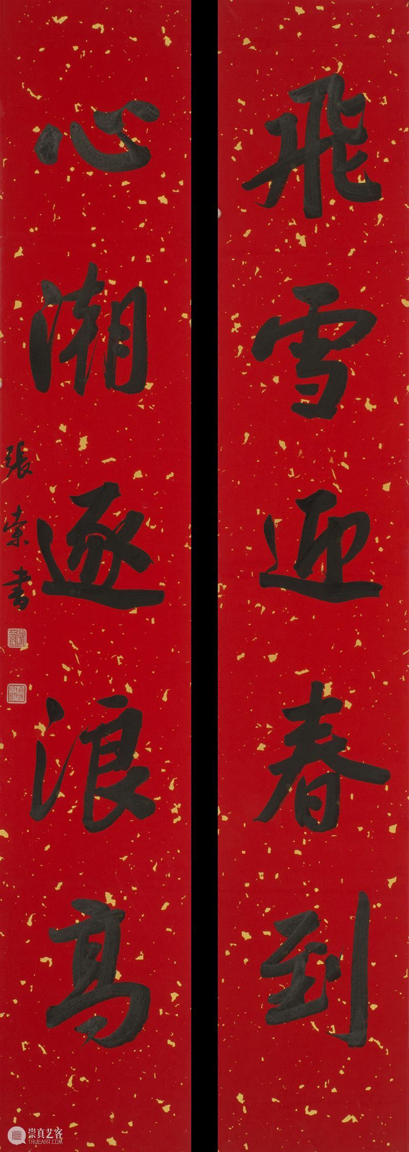 庆祝中国共产党成立100周年 | “百年百联·西泠名家迎新春联展”作品欣赏（六） 中国共产党 百联 西泠 名家 作品 编者按 春联 中华民族 美好生活 规划 崇真艺客