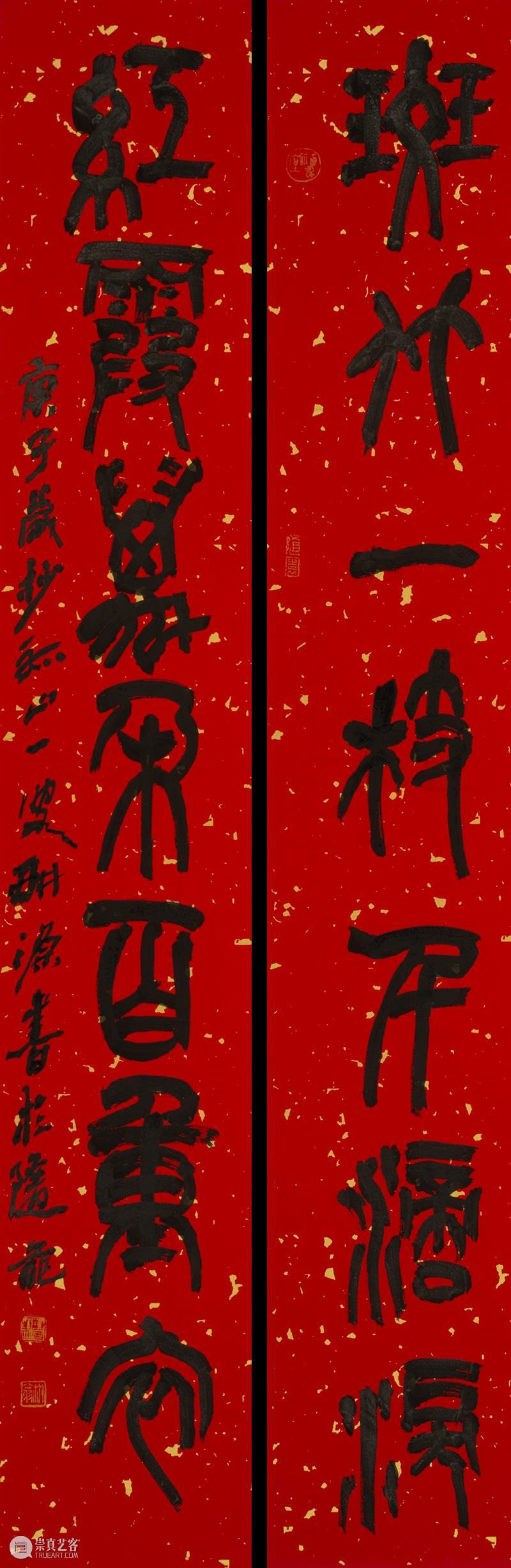 庆祝中国共产党成立100周年 | “百年百联·西泠名家迎新春联展”作品欣赏（六） 中国共产党 百联 西泠 名家 作品 编者按 春联 中华民族 美好生活 规划 崇真艺客