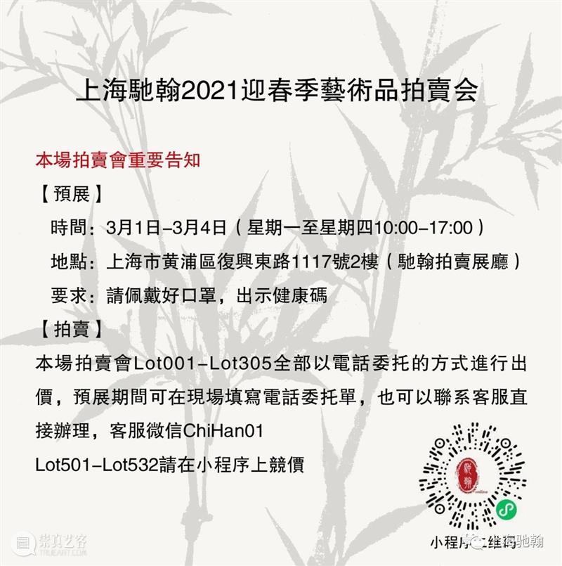【驰翰•2021迎春】一个外交大使的绝密收藏 大使 驰翰 外交 雅昌电子图录 https 游览器 客服 二维码 资讯 汪孝熙 崇真艺客
