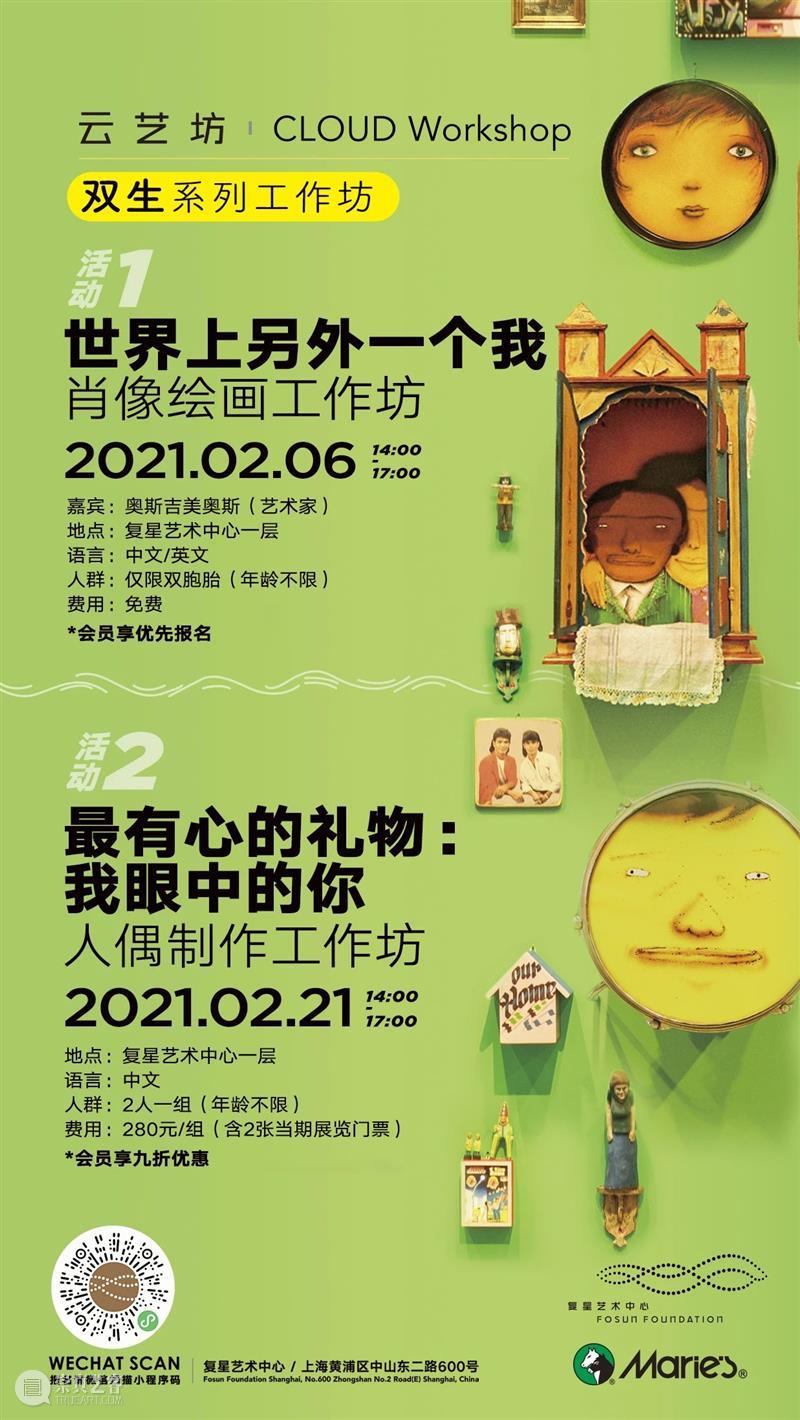 云艺坊|最有心的礼物:“我眼中的你”人偶制作工作坊 工作坊 眼中 礼物 人偶 云艺坊| 时间 人群 年龄 地点 复星艺术中心 崇真艺客