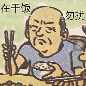 古代干饭人的“酸甜苦辣”史 古代 干饭 前段 时间 小编 历史 长图 前世今生 后来 人们 崇真艺客