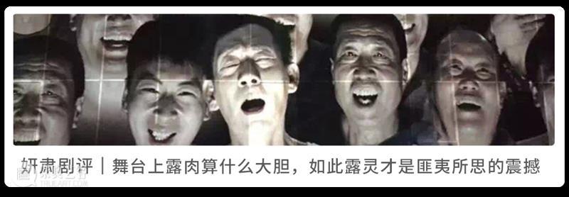 妍肃剧评｜中国戏剧内卷三部曲 戏剧 中国 内卷 三部曲 妍肃 上方 中国舞台美术学会 右上 星标 假期 崇真艺客