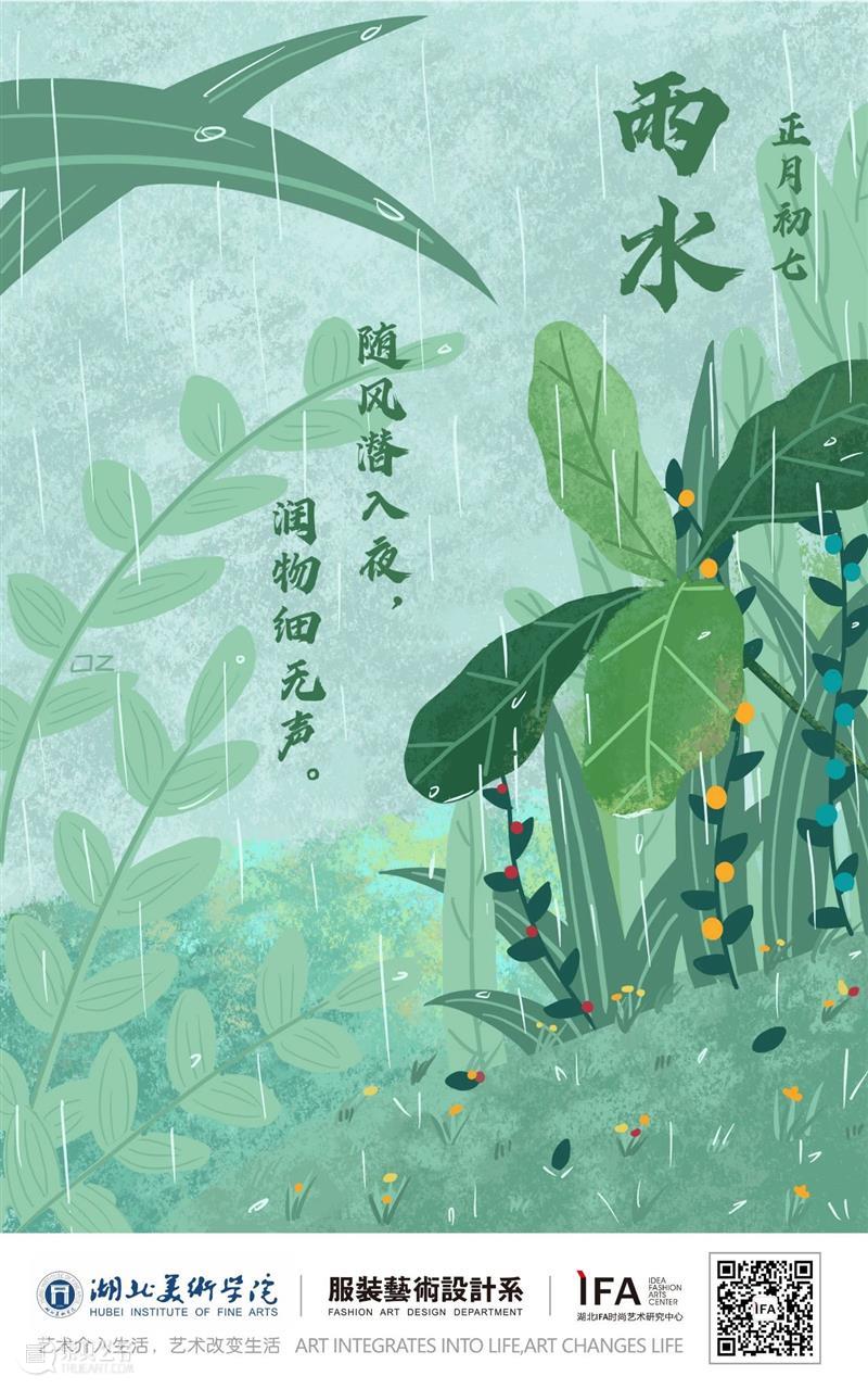 雨水 | 随风潜入夜，润物细无声。 润物 雨水 小编 Editor introduction 崇真艺客