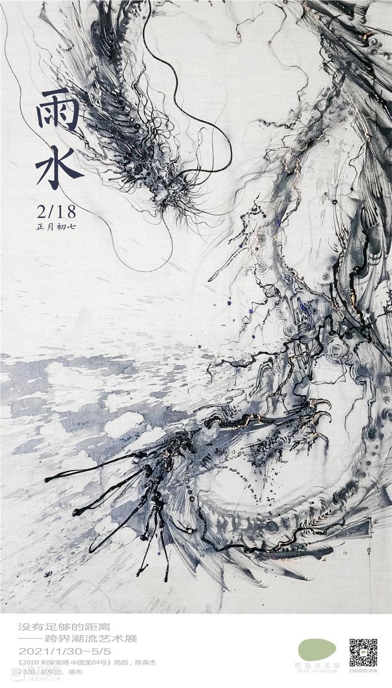 雨水 雨水 距离 潮流 艺术展 上海明珠美术馆 当下 艺术 生态 弄潮儿 新年 崇真艺客