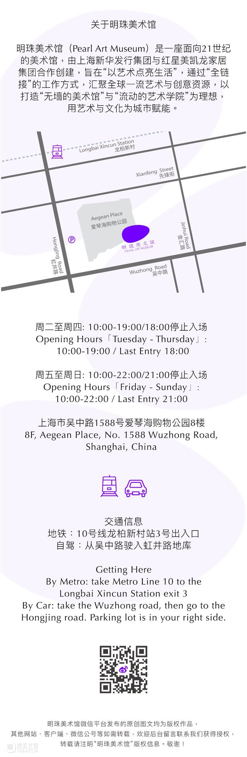 雨水 雨水 距离 潮流 艺术展 上海明珠美术馆 当下 艺术 生态 弄潮儿 新年 崇真艺客