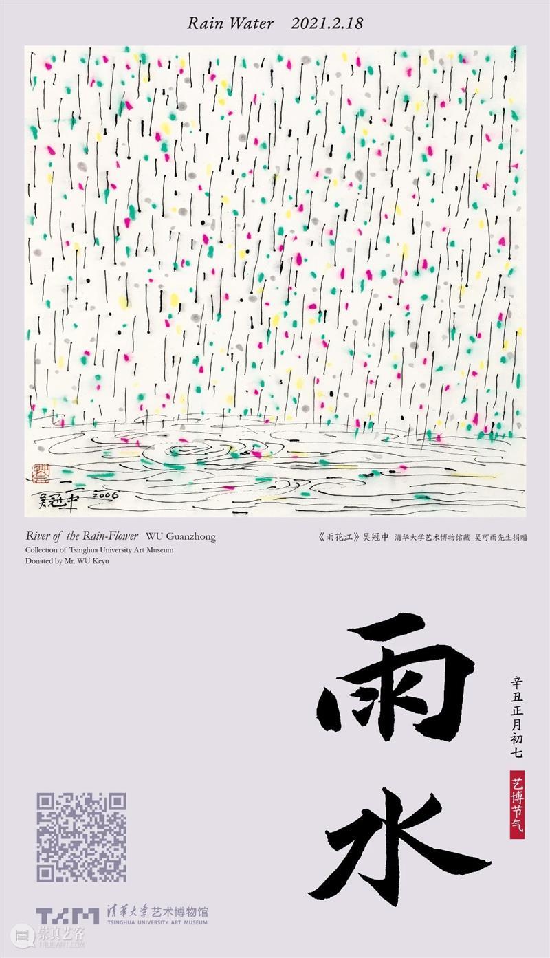 艺博节气 · 雨水 艺博 节气 雨水 window second open document.getElementById image desc innerHTML 崇真艺客