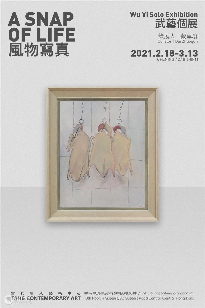 开幕直播 | 武艺：关于“风物写真”个展的访谈 武艺 个展 风物 写真 LIFE 策展人 戴卓群 Curator 当代唐人艺术中心 香港 崇真艺客