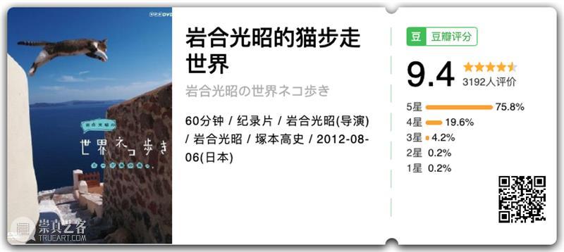 豆瓣9.4，顶级大师出手，这好片治愈了我节后第一天的丧 豆瓣 大师 节后 网上 人群 up主 平时 手机 猫咪 视频 崇真艺客