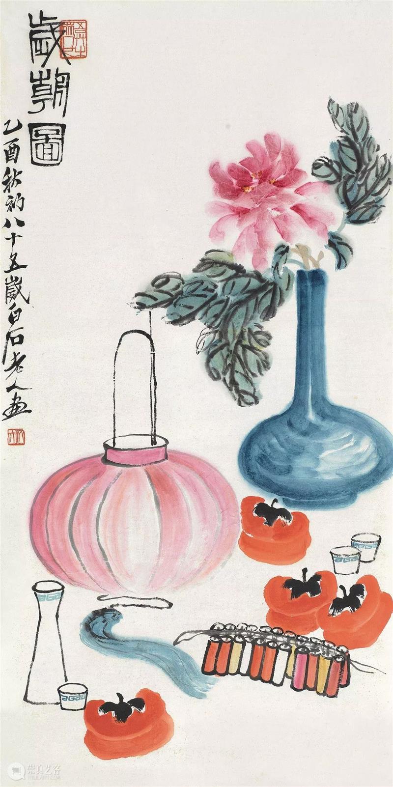 节日里的美术馆——关于春节的艺术作品（二） 艺术 作品 节日 美术馆 假期 年味 气息 工作 齐白石 中国 崇真艺客