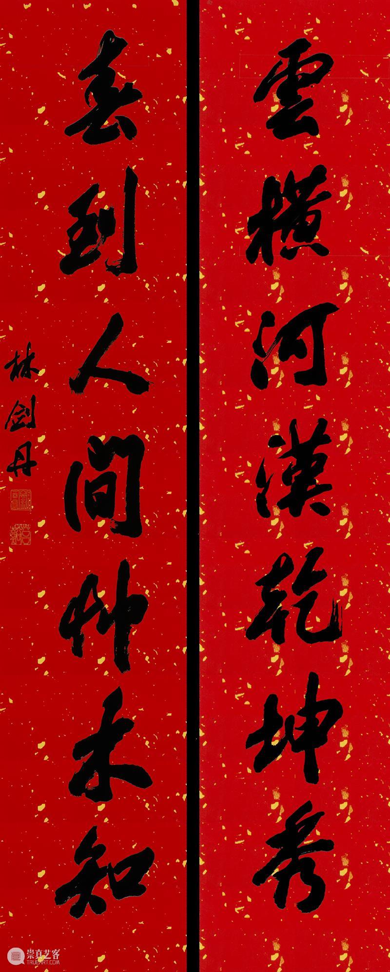 庆祝中国共产党成立100周年 | “百年百联·西泠名家迎新春联展”作品欣赏（七） 中国共产党 百联 西泠 名家 作品 编者按 春联 中华民族 美好生活 规划 崇真艺客