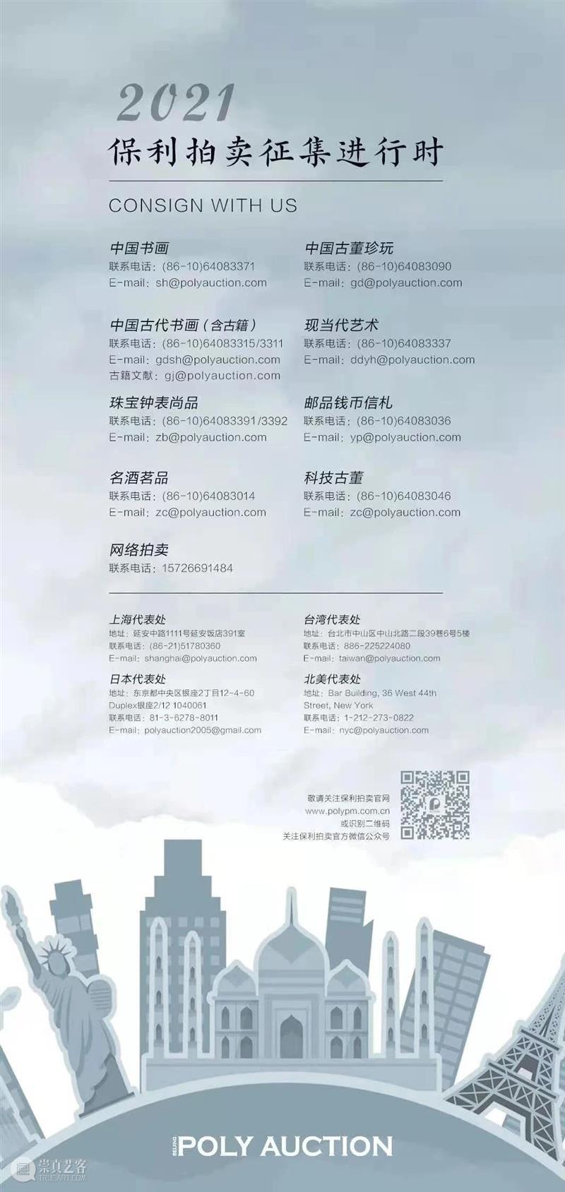 【保利拍卖 • 精品回顾】邮品钱币及名人信札丨珍品采撷 邮品 钱币 名人 信札 珍品 保利拍卖 精品 北京保利拍卖 大龙 样稿 崇真艺客