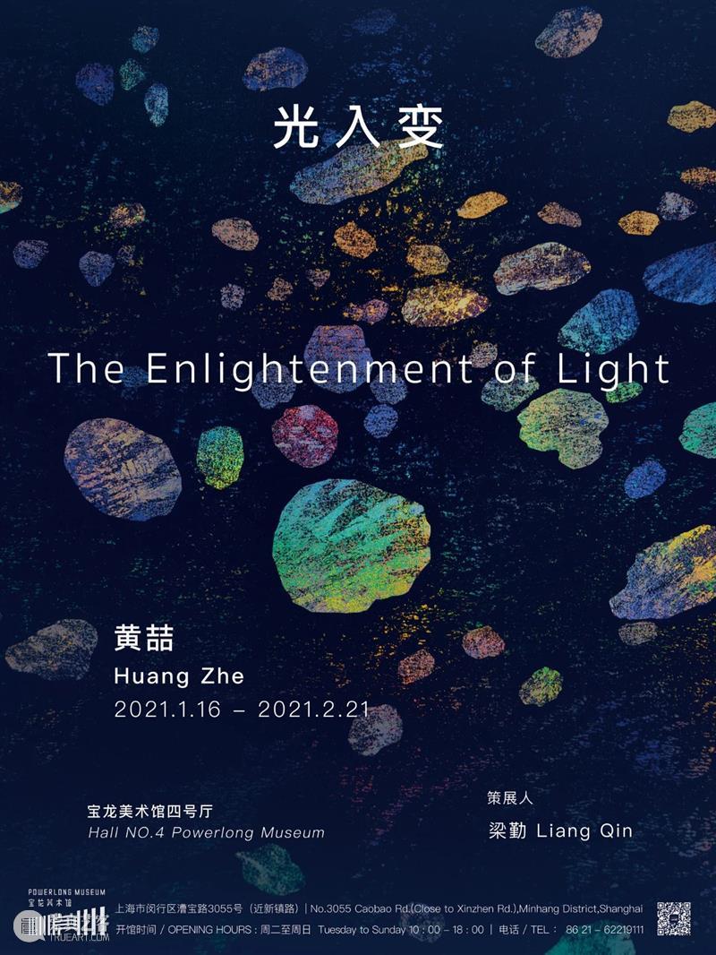 黄喆《光入变》｜林叶：从荒谬到幸福---通过内化自身而颠转自身 黄喆 林叶 光入变 大地 星空 个展 印象 世界 画面 奥地利 崇真艺客
