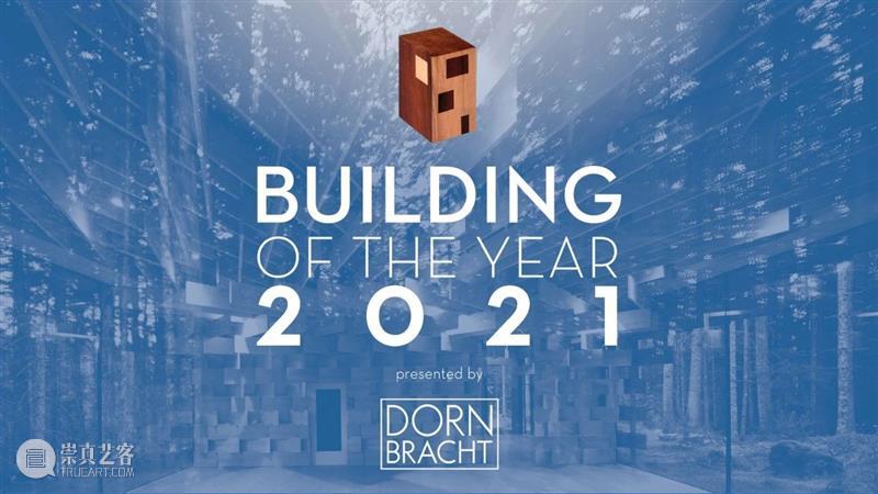 ArchDaily 2021年度建筑大奖公布，15类奖项中国地区建筑占五席 崇真艺客