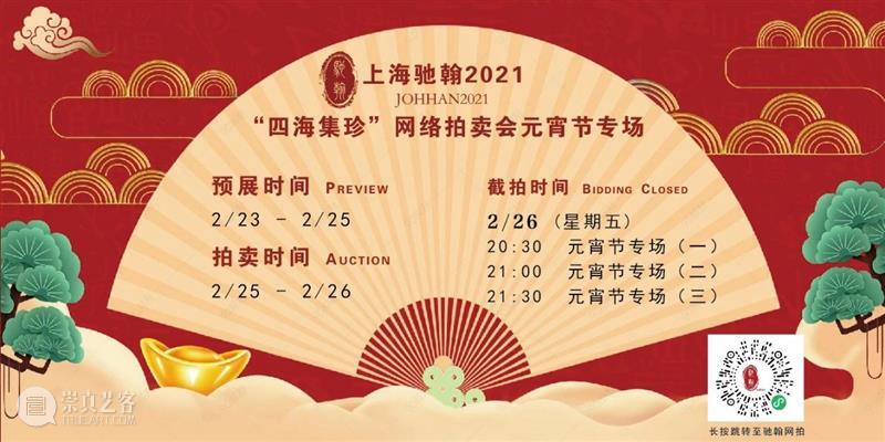 驰翰和您一起“闹元宵”！\r\n\r\n长按二维码，进入小程序 驰翰 闹元宵 二维码 程序 window second open document.getElementById image desc 崇真艺客