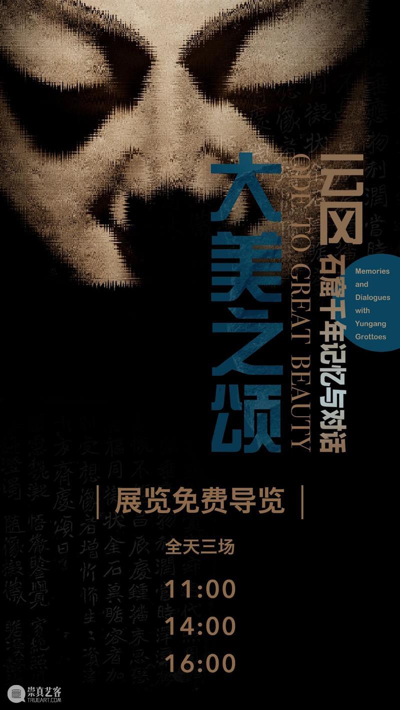 公告 | 宝龙美术馆6号展厅恢复人工导览 宝龙美术馆 展厅 人工 导览 公告 云冈石窟 记忆 现场 时间 深度 崇真艺客