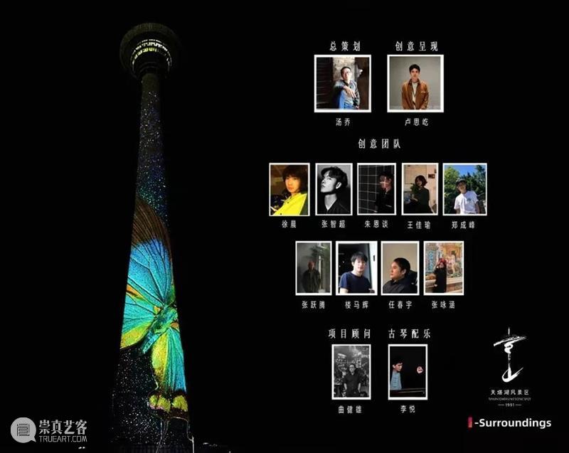 天津广播电视塔光影大秀，5000平米的大屏上“彩蝶飞舞” 天津广播电视塔 光影 大秀 大屏 彩蝶 跨年夜光影大秀 破茧成蝶 作品 松果体 艺术团队 崇真艺客