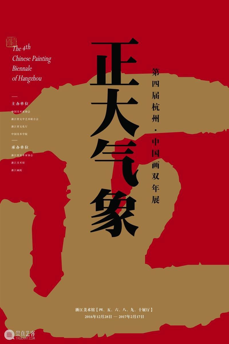 履新|第六届杭州中国画双年展·中堂篇 杭州 中国 双年展 中堂 内容 摘要 雅集 浙江美术馆 手卷 册页 崇真艺客