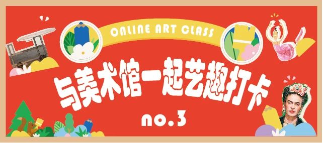 艺趣打卡第三弹 | 追光的人 艺趣 小朋友们 新年 红包 艺术 时间 领域 个性 作品 人们 崇真艺客