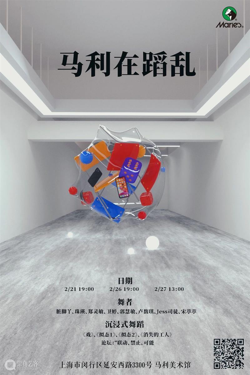 马利在蹈乱——当肢体与色彩碰撞 色彩 马利 蹈乱 肢体 本文 编辑器 技术 马利美术馆马利美术馆 上海 马利文创园 崇真艺客