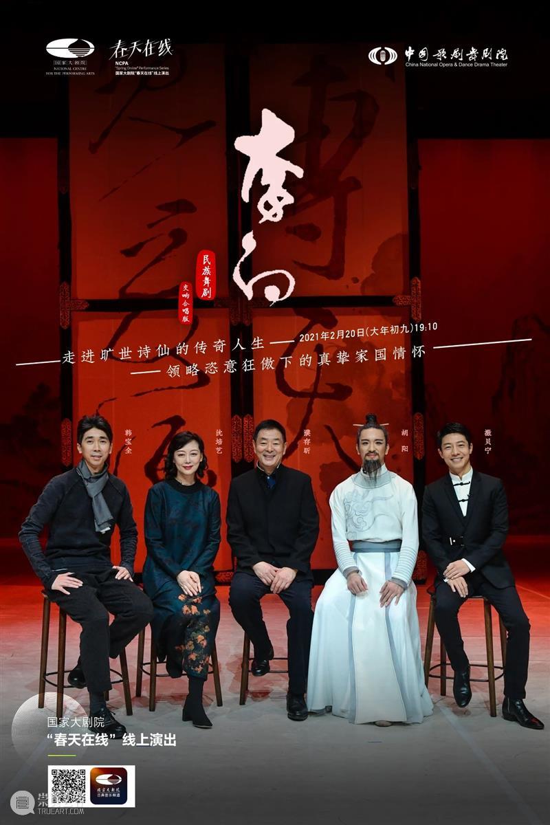 今晚19:05诗仙《李白》踏歌而来，翩然而至！ 李白 诗仙 踏歌 千金散尽 盛唐 长安 称号 景象 中国歌剧舞剧院 舞剧 崇真艺客