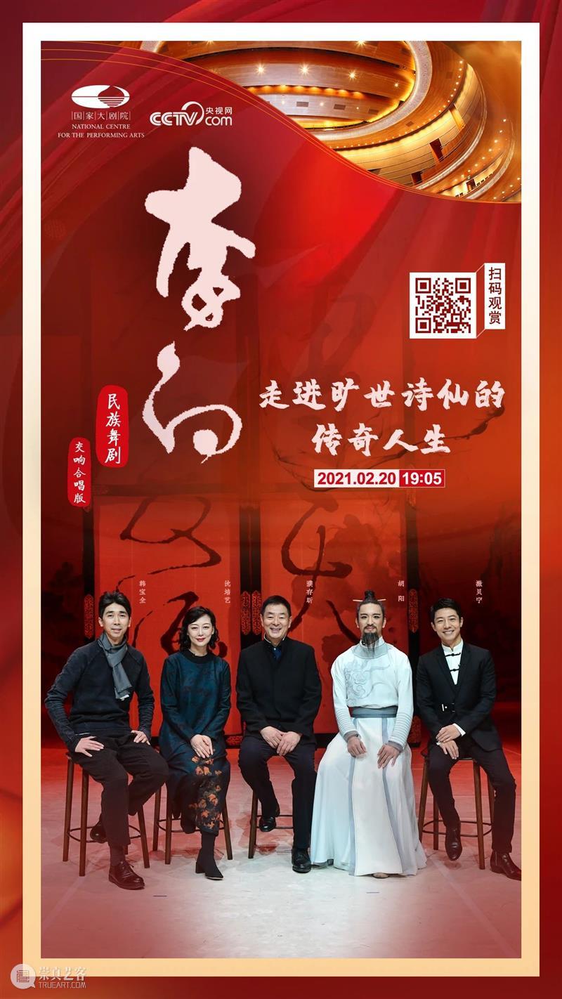 今晚19:05诗仙《李白》踏歌而来，翩然而至！ 李白 诗仙 踏歌 千金散尽 盛唐 长安 称号 景象 中国歌剧舞剧院 舞剧 崇真艺客