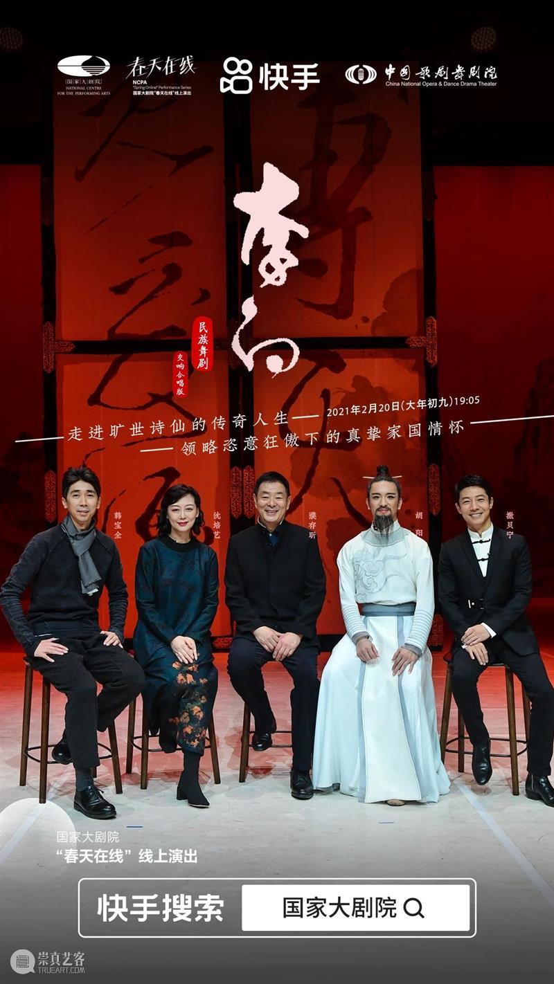 今晚19:05诗仙《李白》踏歌而来，翩然而至！ 李白 诗仙 踏歌 千金散尽 盛唐 长安 称号 景象 中国歌剧舞剧院 舞剧 崇真艺客