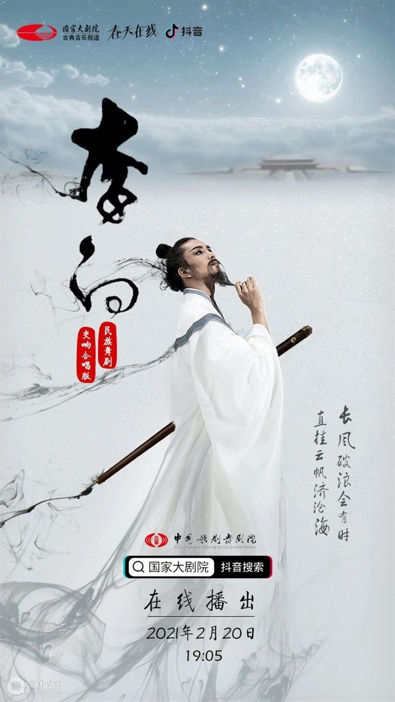 今晚19:05诗仙《李白》踏歌而来，翩然而至！ 李白 诗仙 踏歌 千金散尽 盛唐 长安 称号 景象 中国歌剧舞剧院 舞剧 崇真艺客