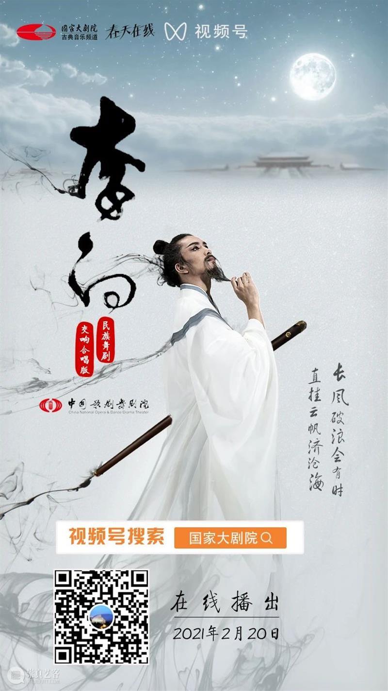 今晚19:05诗仙《李白》踏歌而来，翩然而至！ 李白 诗仙 踏歌 千金散尽 盛唐 长安 称号 景象 中国歌剧舞剧院 舞剧 崇真艺客