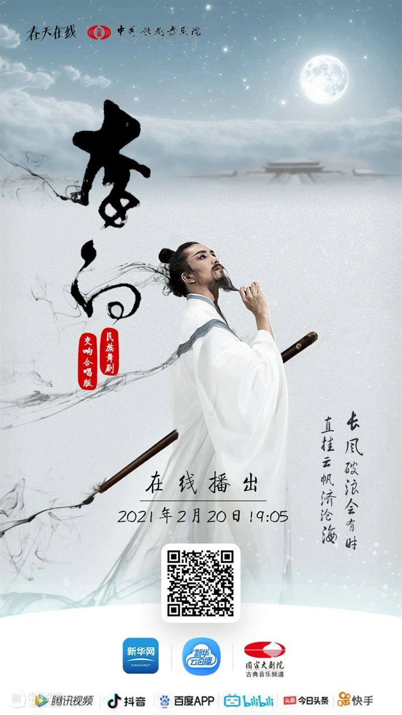 今晚19:05诗仙《李白》踏歌而来，翩然而至！ 李白 诗仙 踏歌 千金散尽 盛唐 长安 称号 景象 中国歌剧舞剧院 舞剧 崇真艺客