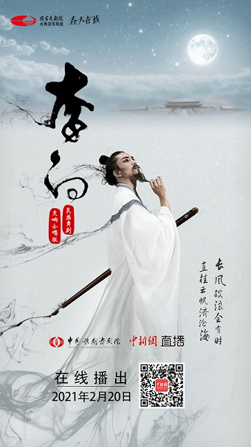 今晚19:05诗仙《李白》踏歌而来，翩然而至！ 李白 诗仙 踏歌 千金散尽 盛唐 长安 称号 景象 中国歌剧舞剧院 舞剧 崇真艺客