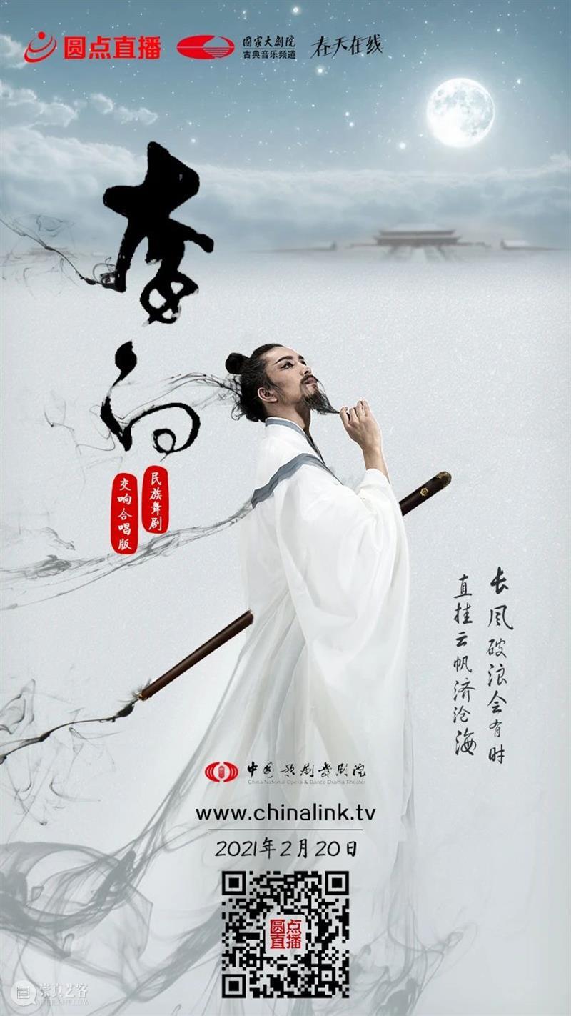 今晚19:05诗仙《李白》踏歌而来，翩然而至！ 李白 诗仙 踏歌 千金散尽 盛唐 长安 称号 景象 中国歌剧舞剧院 舞剧 崇真艺客