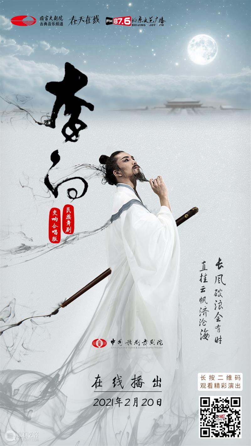 今晚19:05诗仙《李白》踏歌而来，翩然而至！ 李白 诗仙 踏歌 千金散尽 盛唐 长安 称号 景象 中国歌剧舞剧院 舞剧 崇真艺客