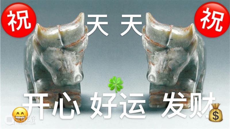 开工大吉 | 震旦博物馆开馆迎客 震旦博物馆 博物馆 牛年 辛丑年 内容 知识 图片 微信公号 平台 小剧场 崇真艺客