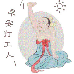 艺术界“表情包大神”送你一套硬核表情——“生活站住!哪里逃?” 表情 生活 硬核 艺术界 表情包 大神 万物 武汉美术馆3号 展厅 中国 崇真艺客