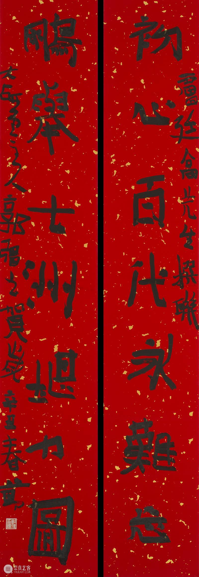 庆祝中国共产党成立100周年 | “百年百联·西泠名家迎新春联展”作品欣赏（九） 中国共产党 百联 西泠 名家 作品 编者按 春联 中华民族 美好生活 规划 崇真艺客