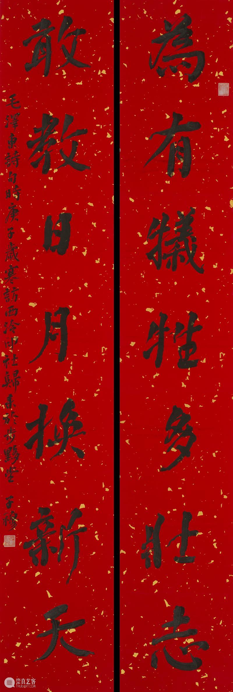 庆祝中国共产党成立100周年 | “百年百联·西泠名家迎新春联展”作品欣赏（九） 中国共产党 百联 西泠 名家 作品 编者按 春联 中华民族 美好生活 规划 崇真艺客