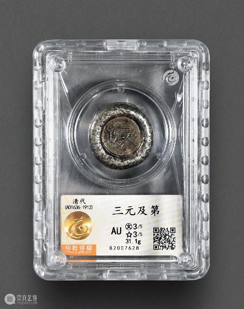 牛年贺岁|银锭送福 银锭 牛年 贺岁 机制币 专场 拍卖品 藏家 现场 当中 铭文 崇真艺客