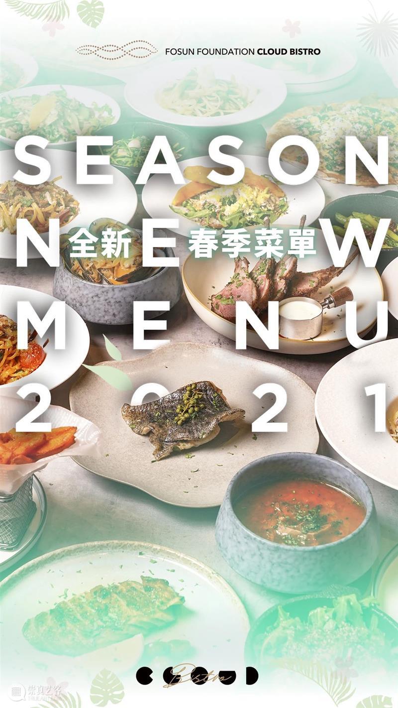 CLOUD Bistro｜春季菜单新鲜来袭，用低脂健康的美味唤醒你！ 菜单 美味 低脂 节后 CLOUD 新品 减脂餐 营养 全部 幻想 崇真艺客