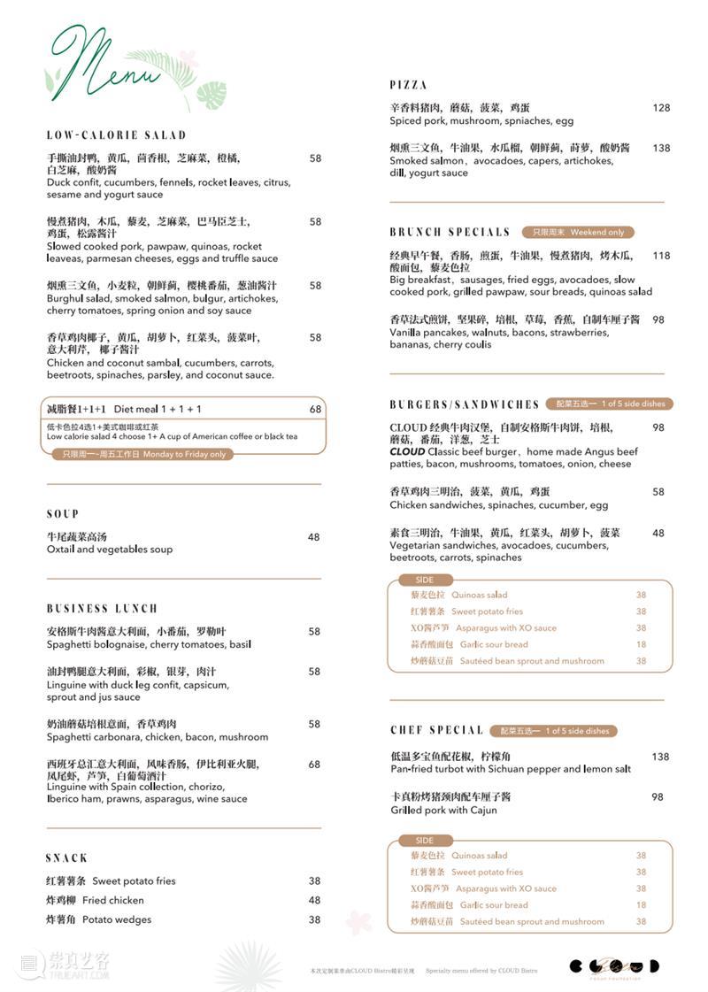 CLOUD Bistro｜春季菜单新鲜来袭，用低脂健康的美味唤醒你！ 菜单 美味 低脂 节后 CLOUD 新品 减脂餐 营养 全部 幻想 崇真艺客