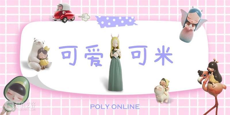 Poly-Online | 随心拍第一期下线倒计时2天，等你。 倒计时 Poly Online 黑板 重点 专场 拍品 一口价 模式 价格 崇真艺客