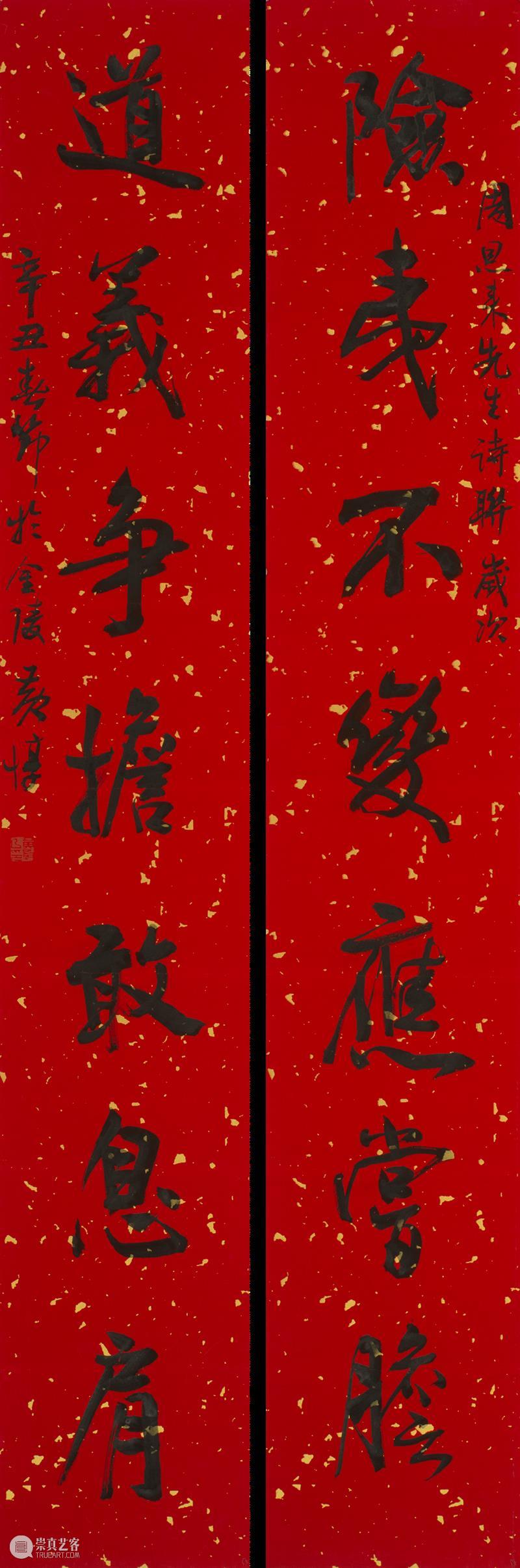 庆祝中国共产党成立100周年 | “百年百联·西泠名家迎新春联展”作品欣赏（十） 中国共产党 百联 西泠 名家 作品 编者按 春联 中华民族 美好生活 规划 崇真艺客