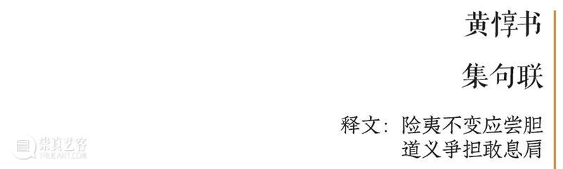 庆祝中国共产党成立100周年 | “百年百联·西泠名家迎新春联展”作品欣赏（十） 中国共产党 百联 西泠 名家 作品 编者按 春联 中华民族 美好生活 规划 崇真艺客