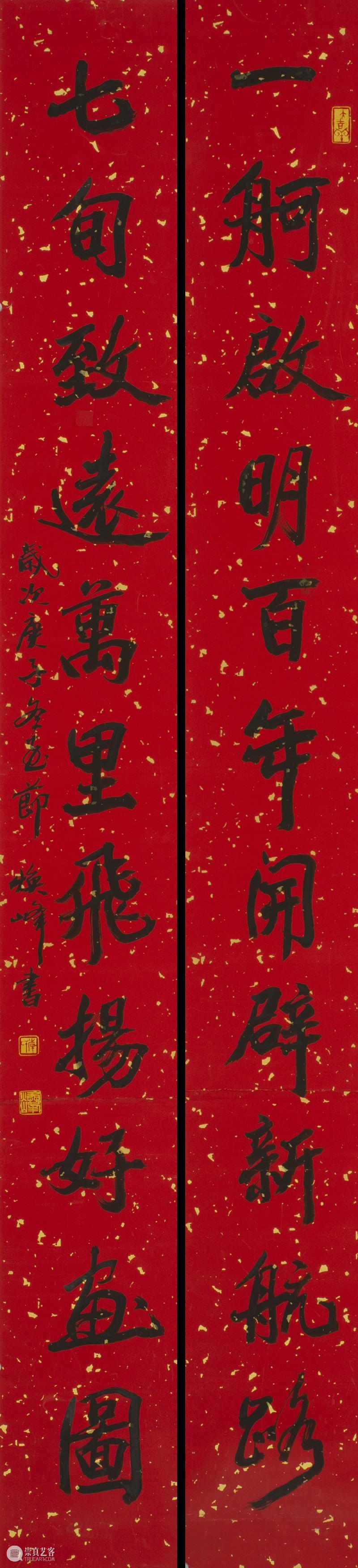 庆祝中国共产党成立100周年 | “百年百联·西泠名家迎新春联展”作品欣赏（十） 中国共产党 百联 西泠 名家 作品 编者按 春联 中华民族 美好生活 规划 崇真艺客