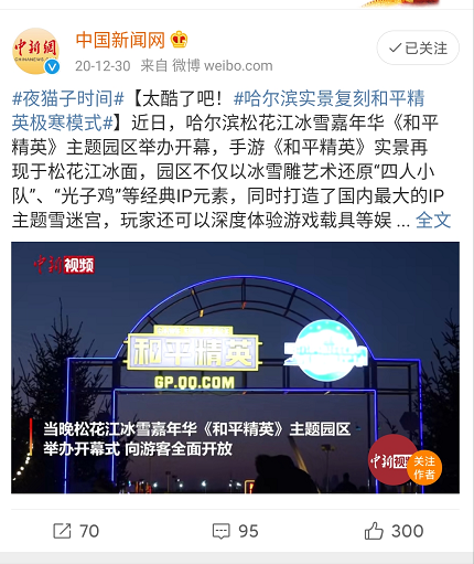 破冰进圈 ! 腾讯《和平精英》的全球首个千平冰面Mapping互动大秀 腾讯 全球 冰面 Mapping 和平精英 大秀 SKGMEDIA 作品 精英 新文 崇真艺客