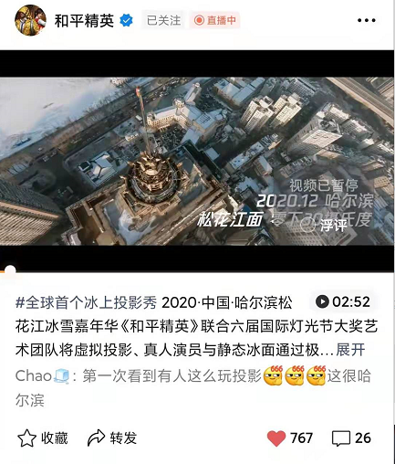 破冰进圈 ! 腾讯《和平精英》的全球首个千平冰面Mapping互动大秀 腾讯 全球 冰面 Mapping 和平精英 大秀 SKGMEDIA 作品 精英 新文 崇真艺客