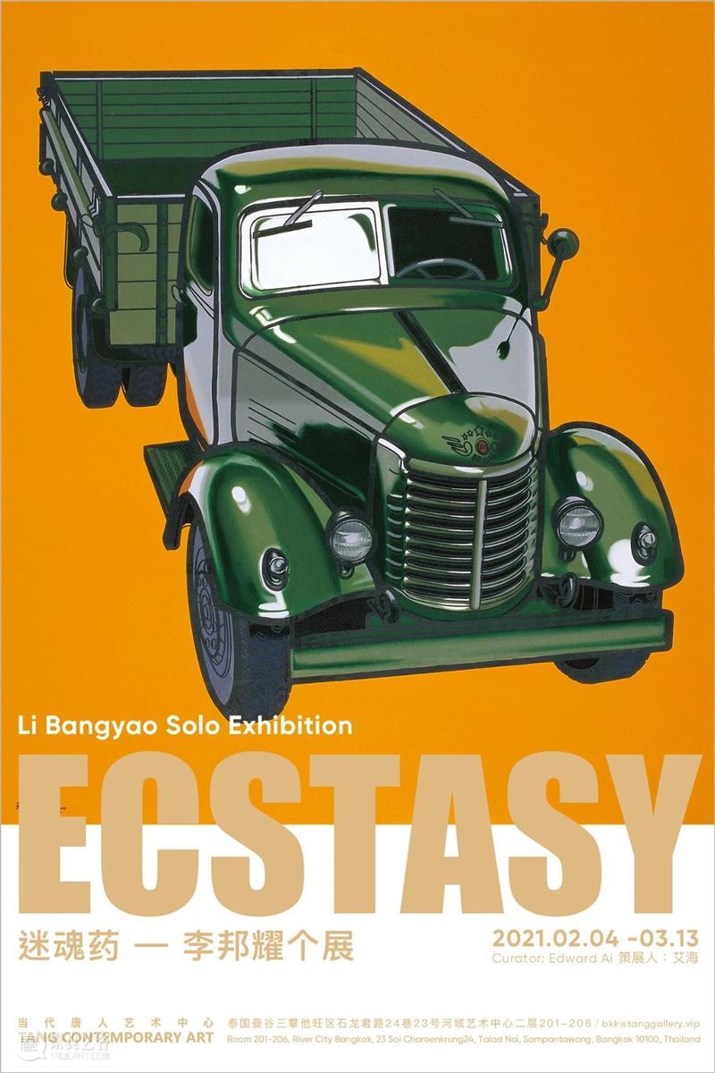 唐人现场 | 迷魂药 - 李邦耀个展 博文精选 艾海 迷魂 李邦耀 个展 现场 唐人 策展人 艾海 当代唐人艺术中心 曼谷 空间 崇真艺客
