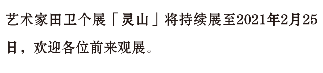 人可通知 | 恢复对公众开放 公众 现场 艺术 总监 Director 何勇淼 崇真艺客