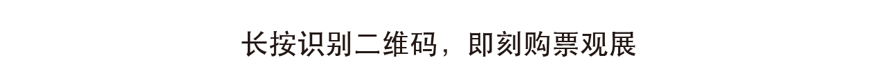 人可通知 | 恢复对公众开放 公众 现场 艺术 总监 Director 何勇淼 崇真艺客