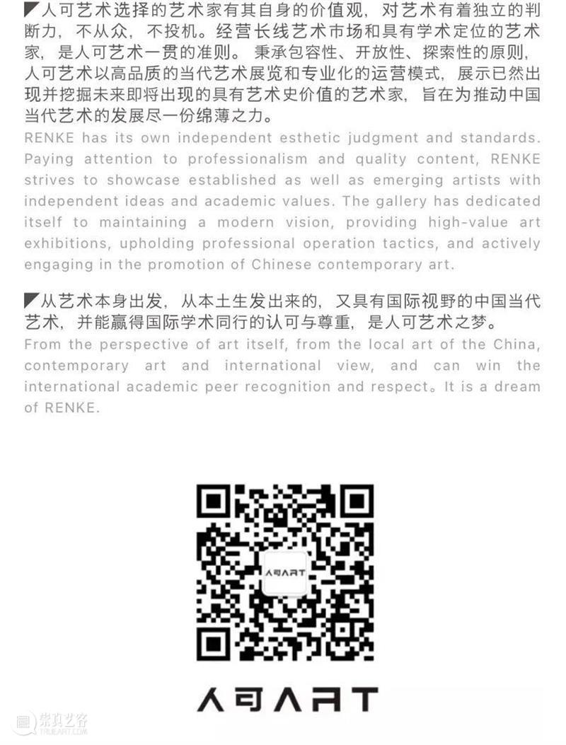 人可通知 | 恢复对公众开放 公众 现场 艺术 总监 Director 何勇淼 崇真艺客