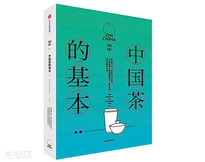 沈伟:正月说茶 沈伟 钟孺乾 周颢 新春 书画 雅集 视觉 书屋 文摘 老师 崇真艺客